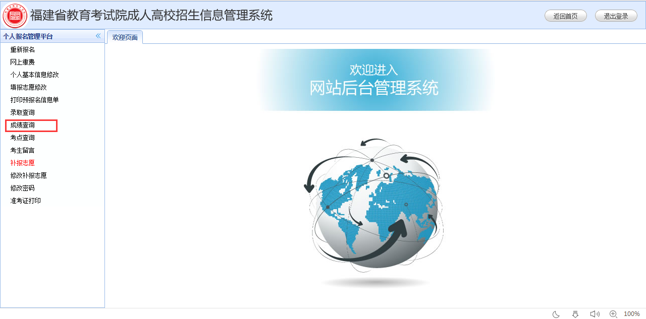 怎么查詢去年成人高考錄取成績?