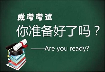 2020年福建成人高考各地市報名條件有什么不同嗎?