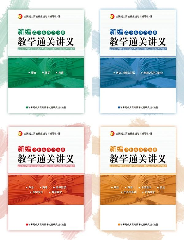 該違禁詞所屬類別:廣告法 福建成考新編教學(xué)通關(guān)講義正式上線