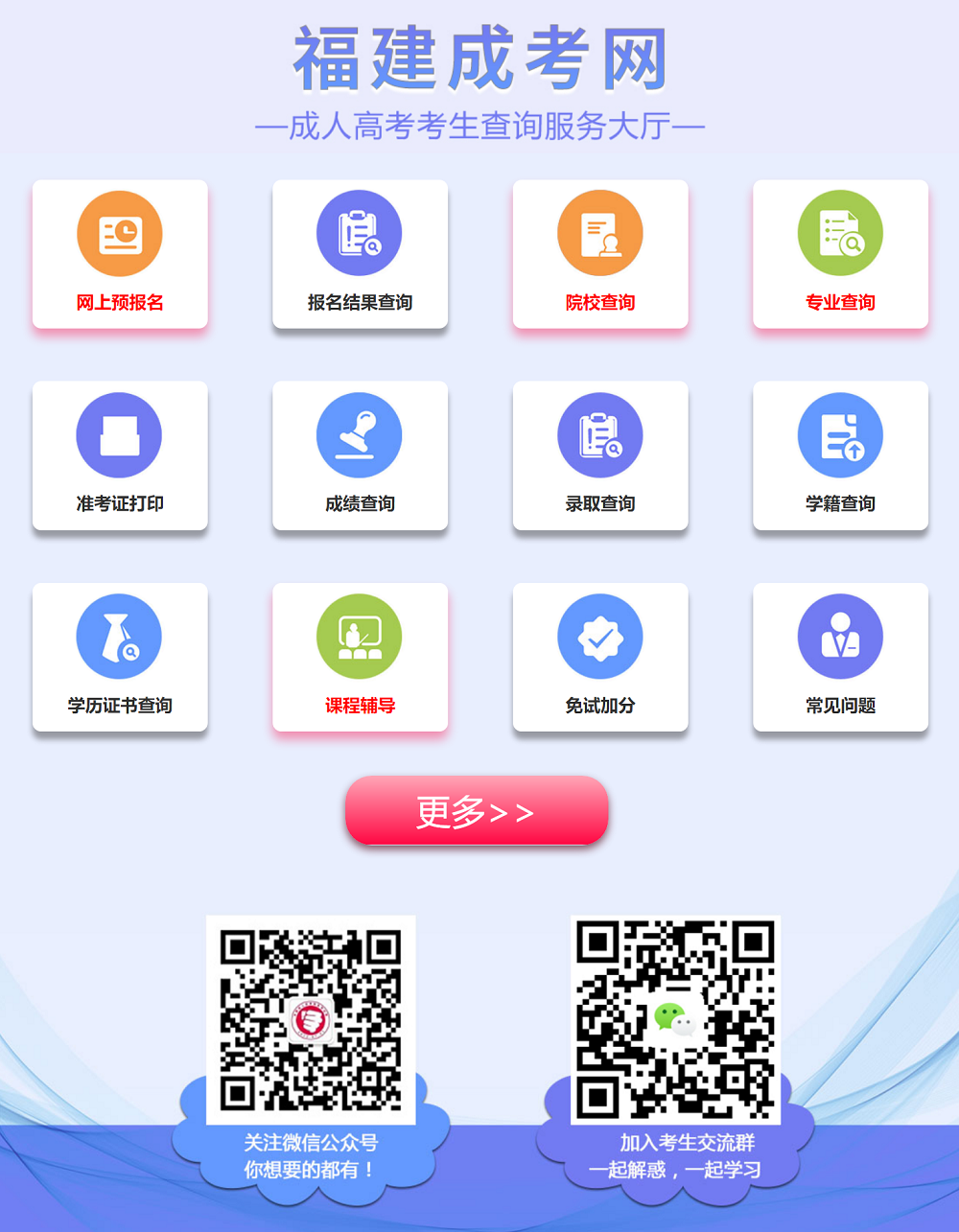 福建成考網微信公眾號:福建成考網