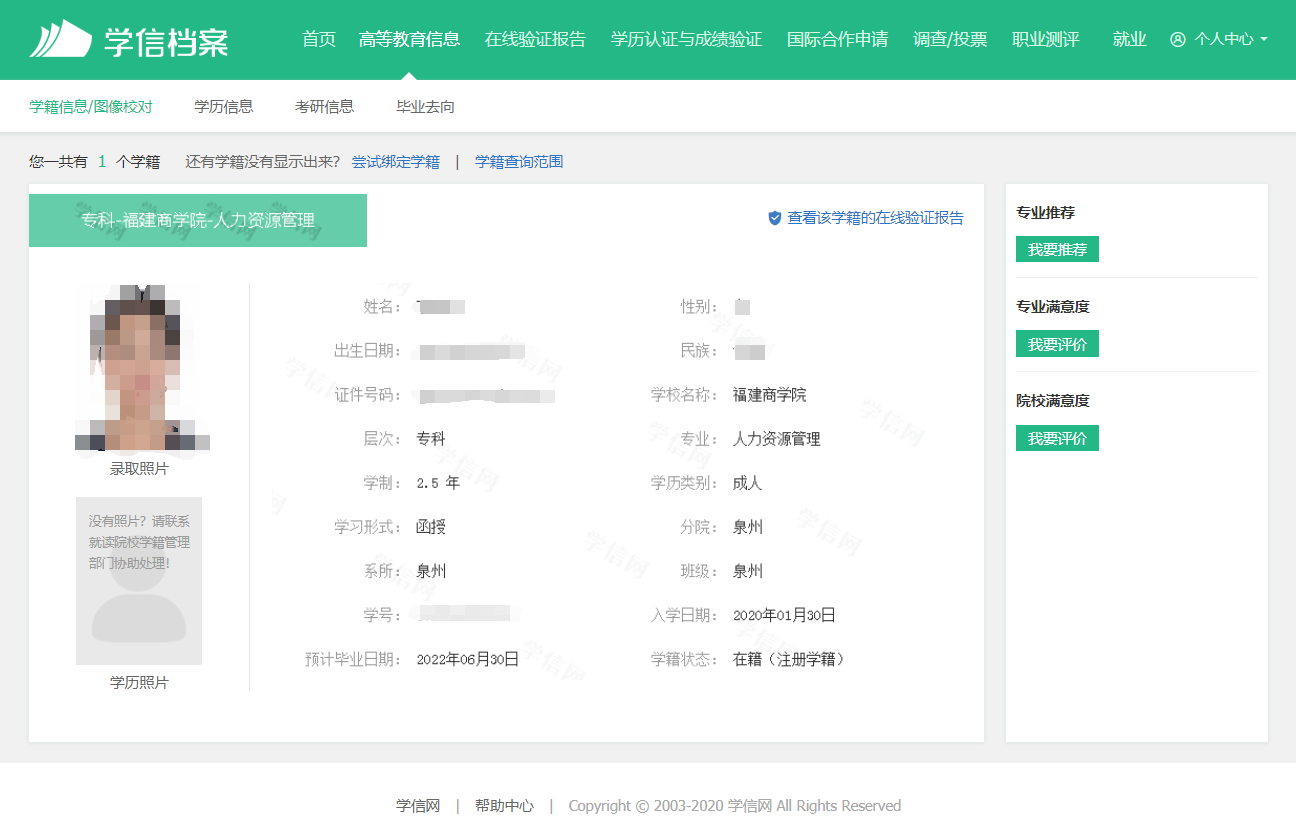 該違禁詞所屬類別:廣告法 2020級福建成考新生學籍可以查詢了!