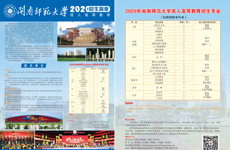 2020年福建省成人高考招生簡章