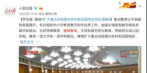 繼續教育有多重要？2020“兩會”兩次重點提及（附成人高考難度解析）