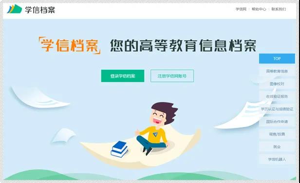 學信網改版后這樣查詢福建成人高考學籍