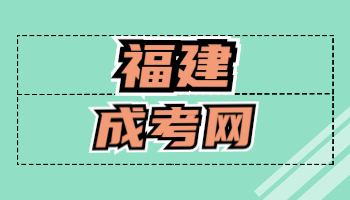 福建成考專升本語文現代文