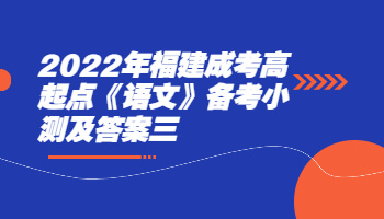 福建成考高起點(diǎn)