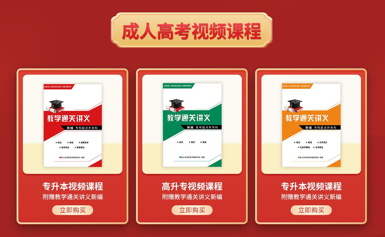 福建成考網學習中心成考考前輔導教材上線了！