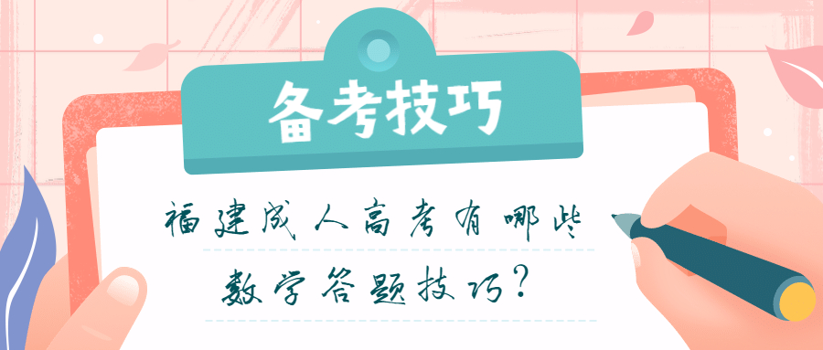 成人高考答題技巧