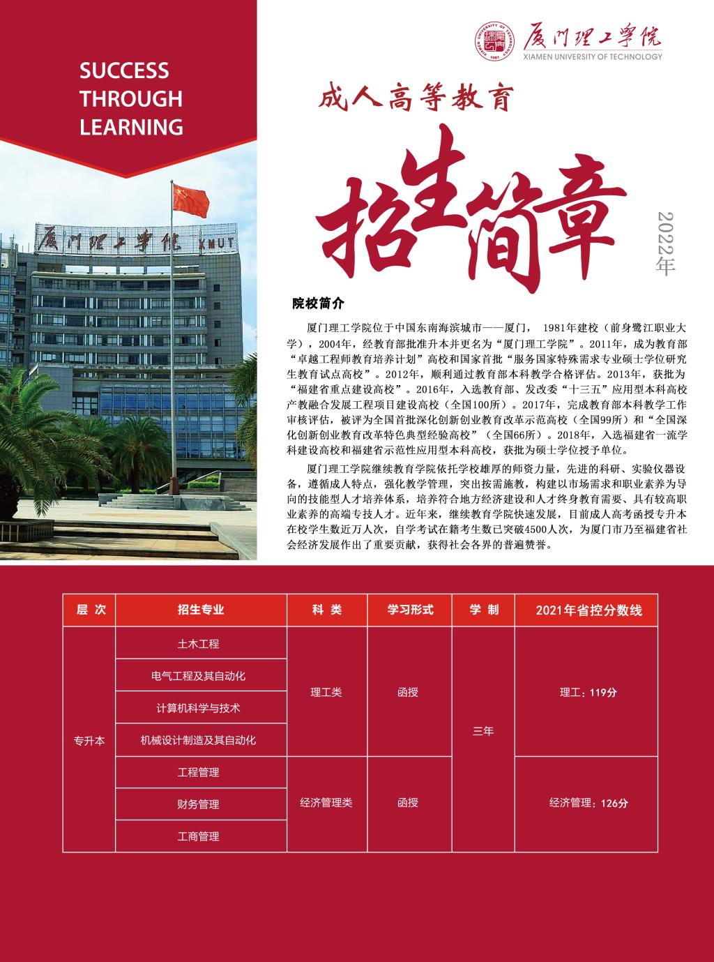 2022年廈門理工大學(xué)成人高考招生簡章