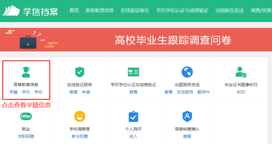 福建成考學歷查詢4