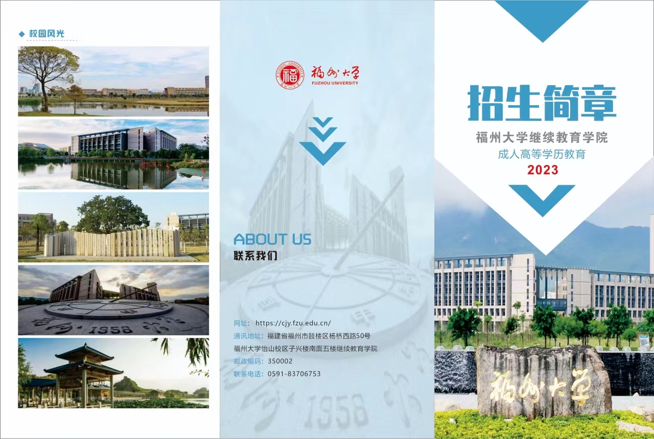 福州大學(xué)成考招生簡章1