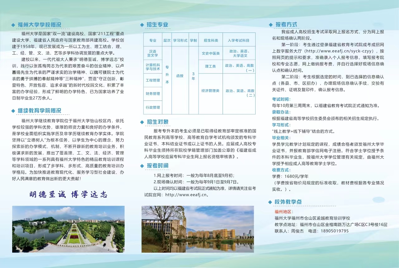 福州大學(xué)成考招生簡章2