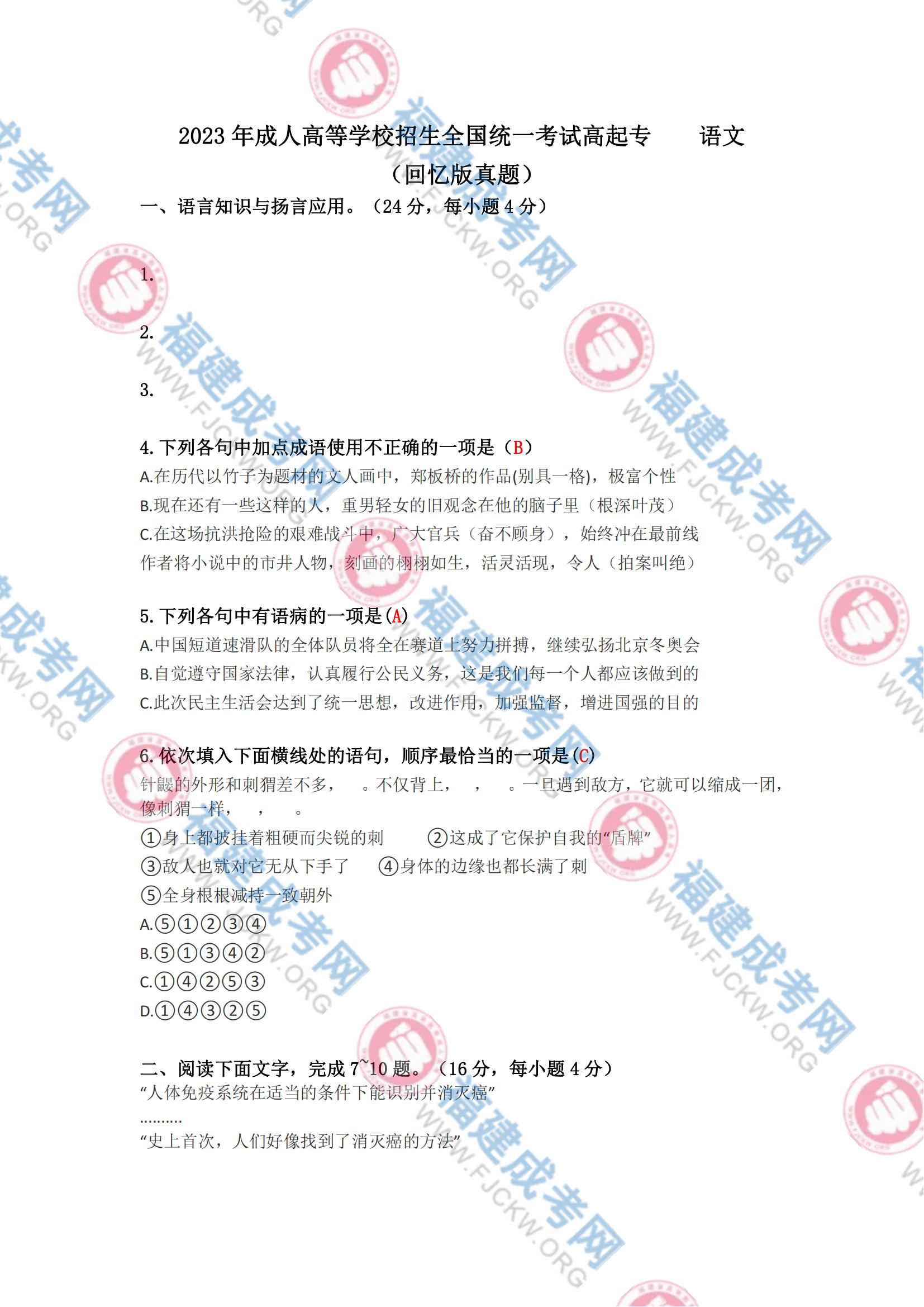 高起專語文真題1