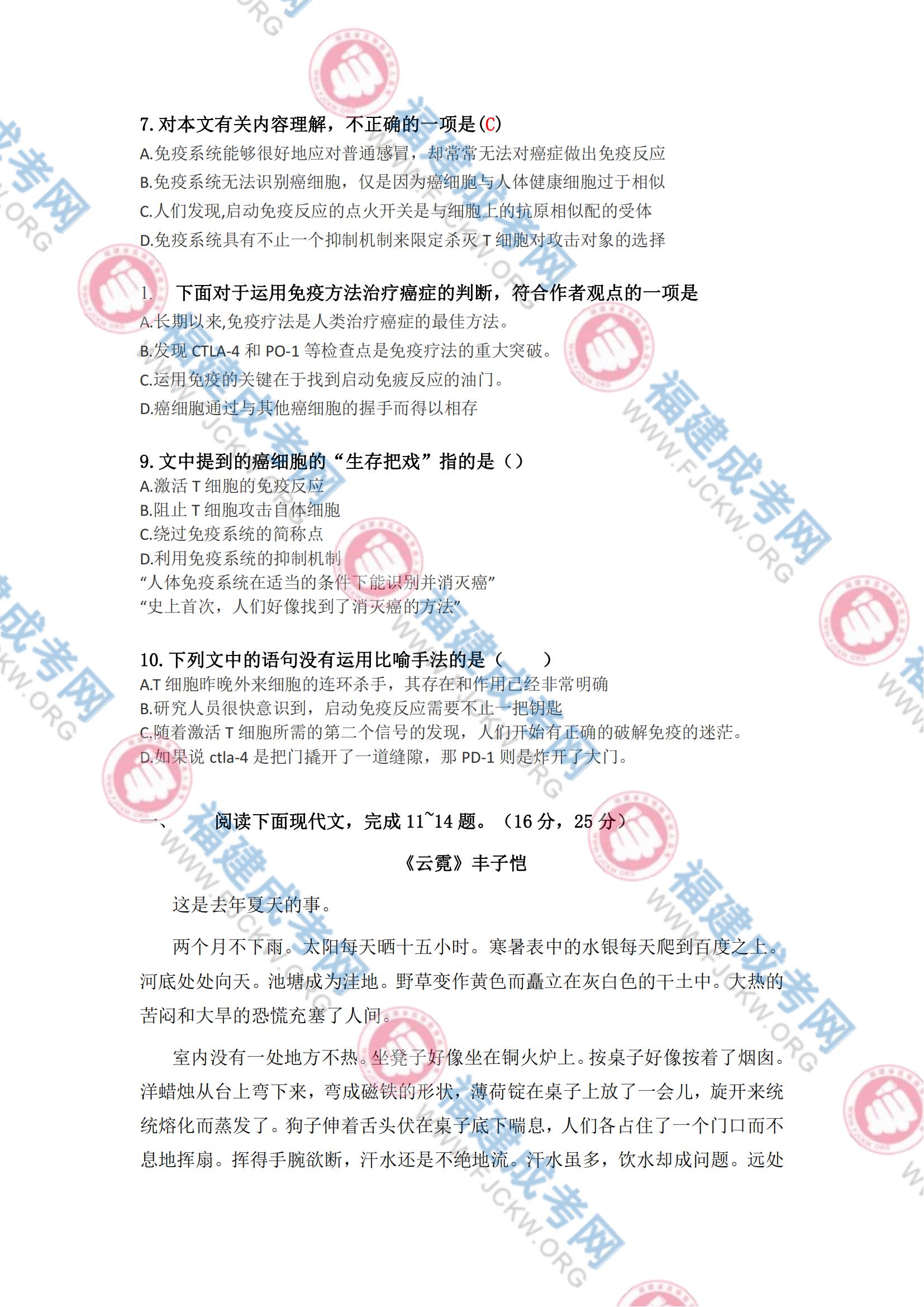 高起專語文真題2