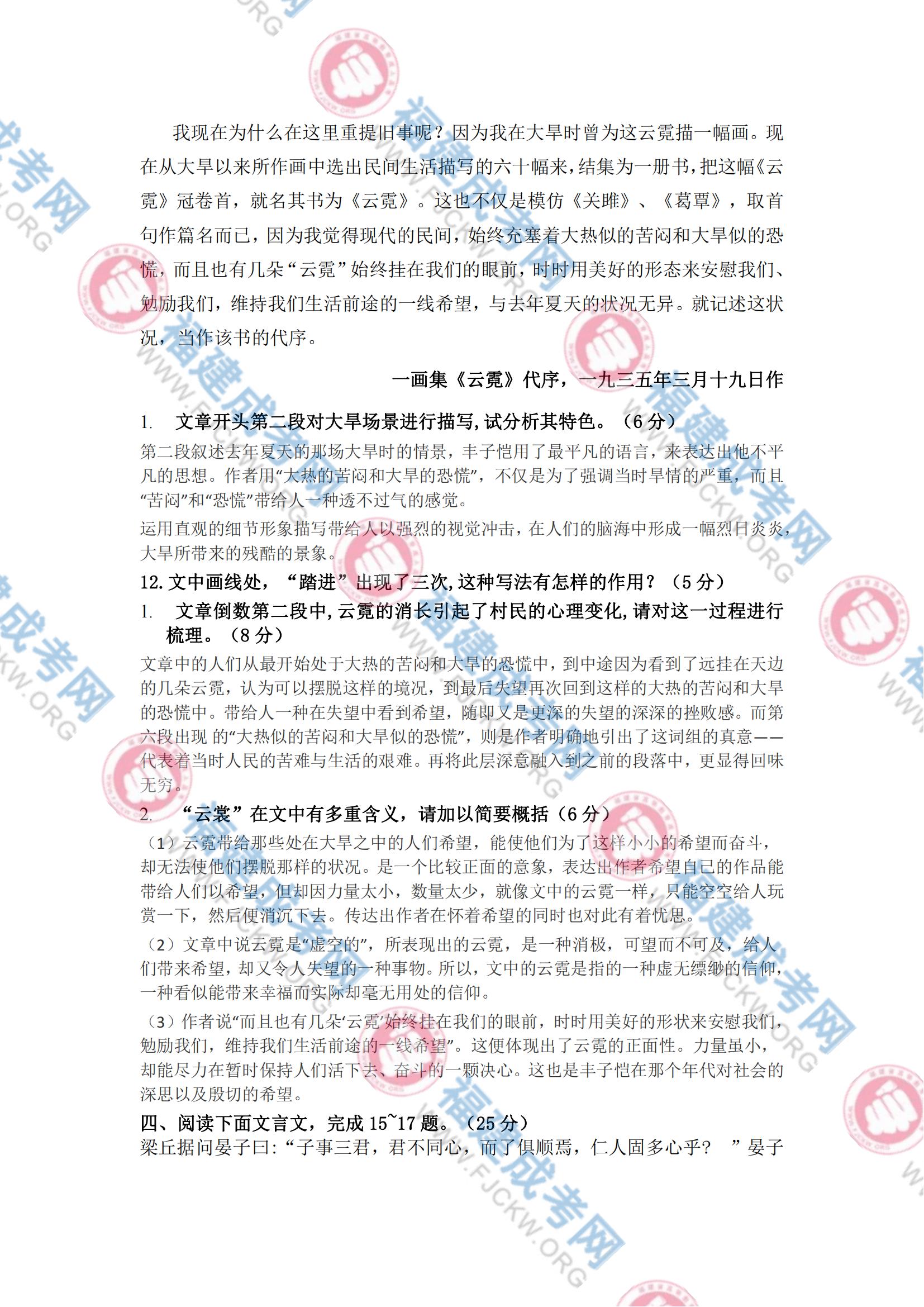 高起專語文真題4