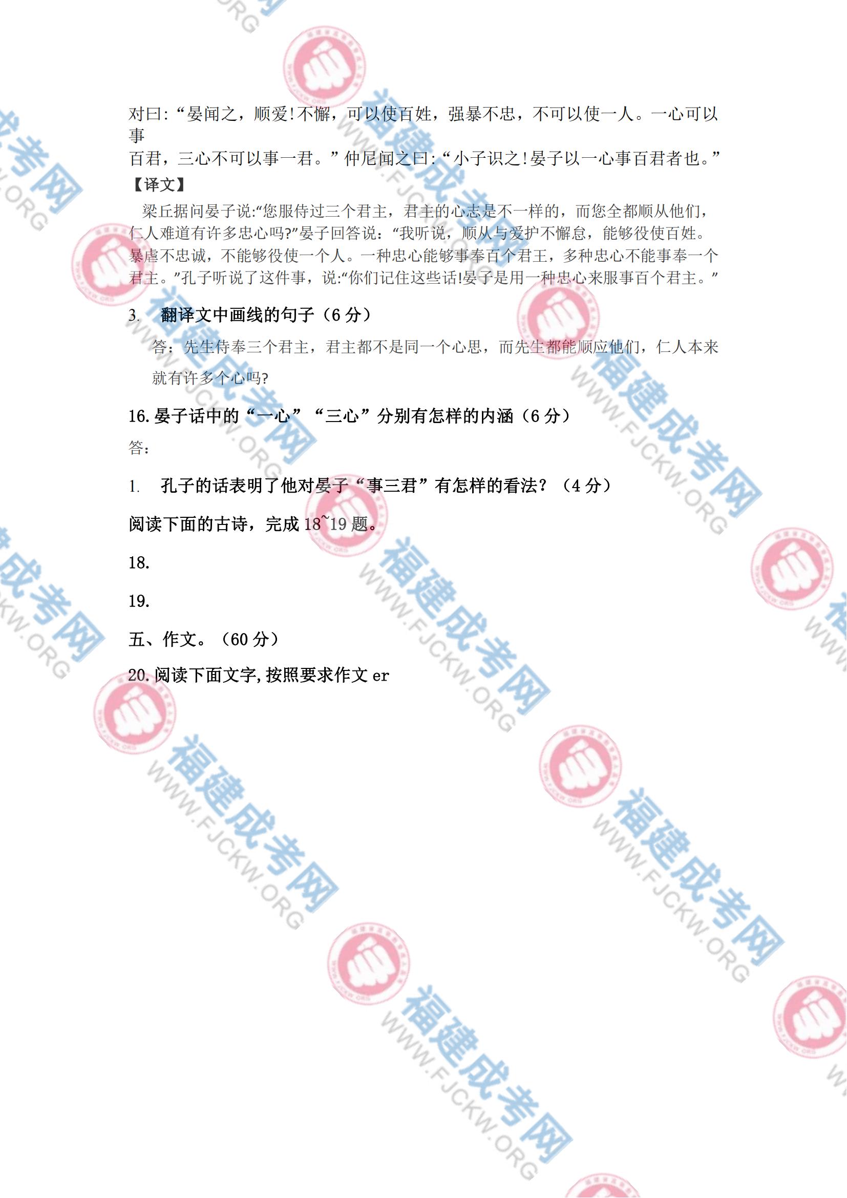 高起專語文真題5