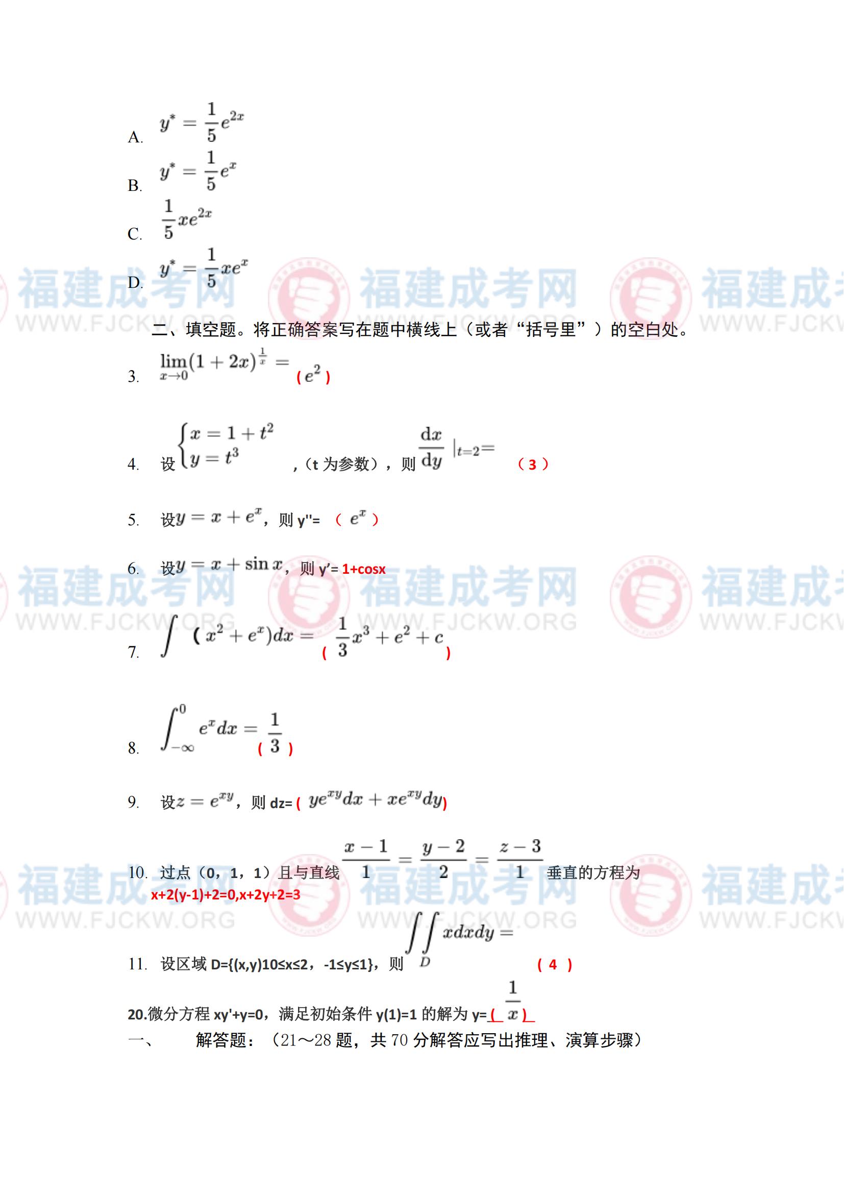 《高數(shù)一》3