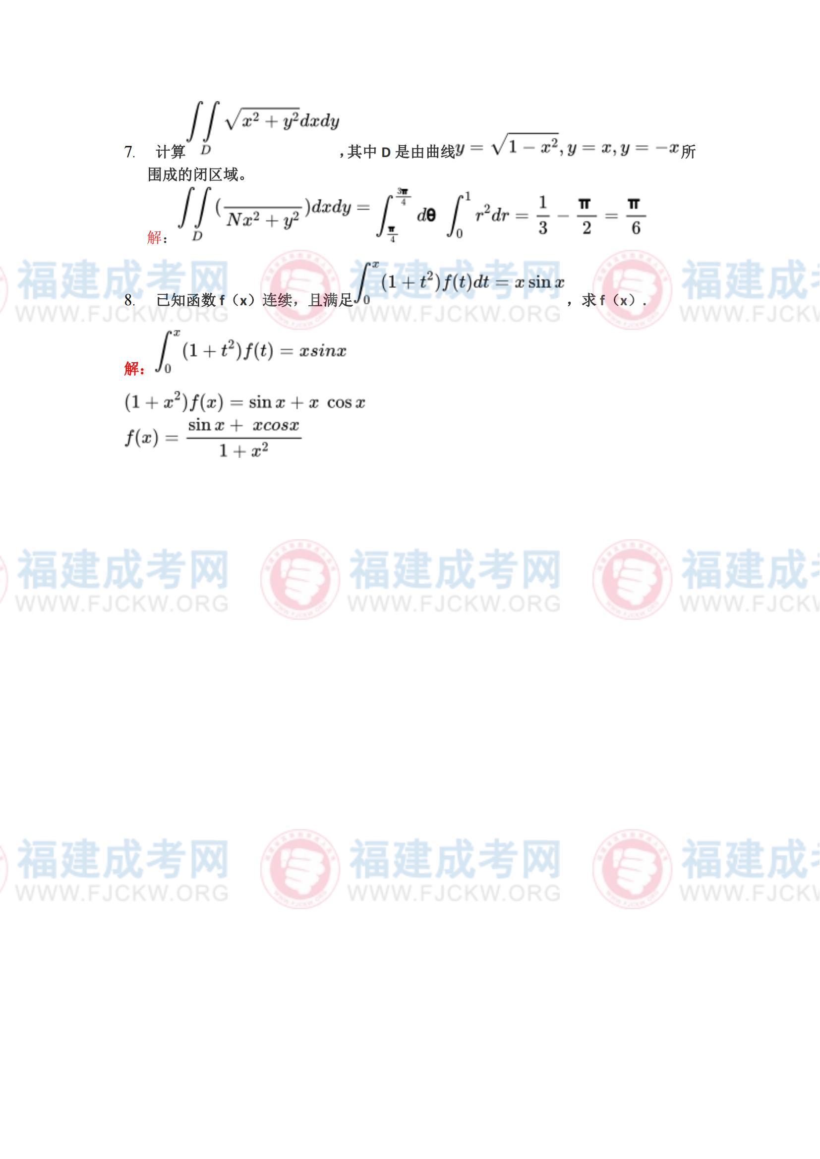 《高數(shù)一》6