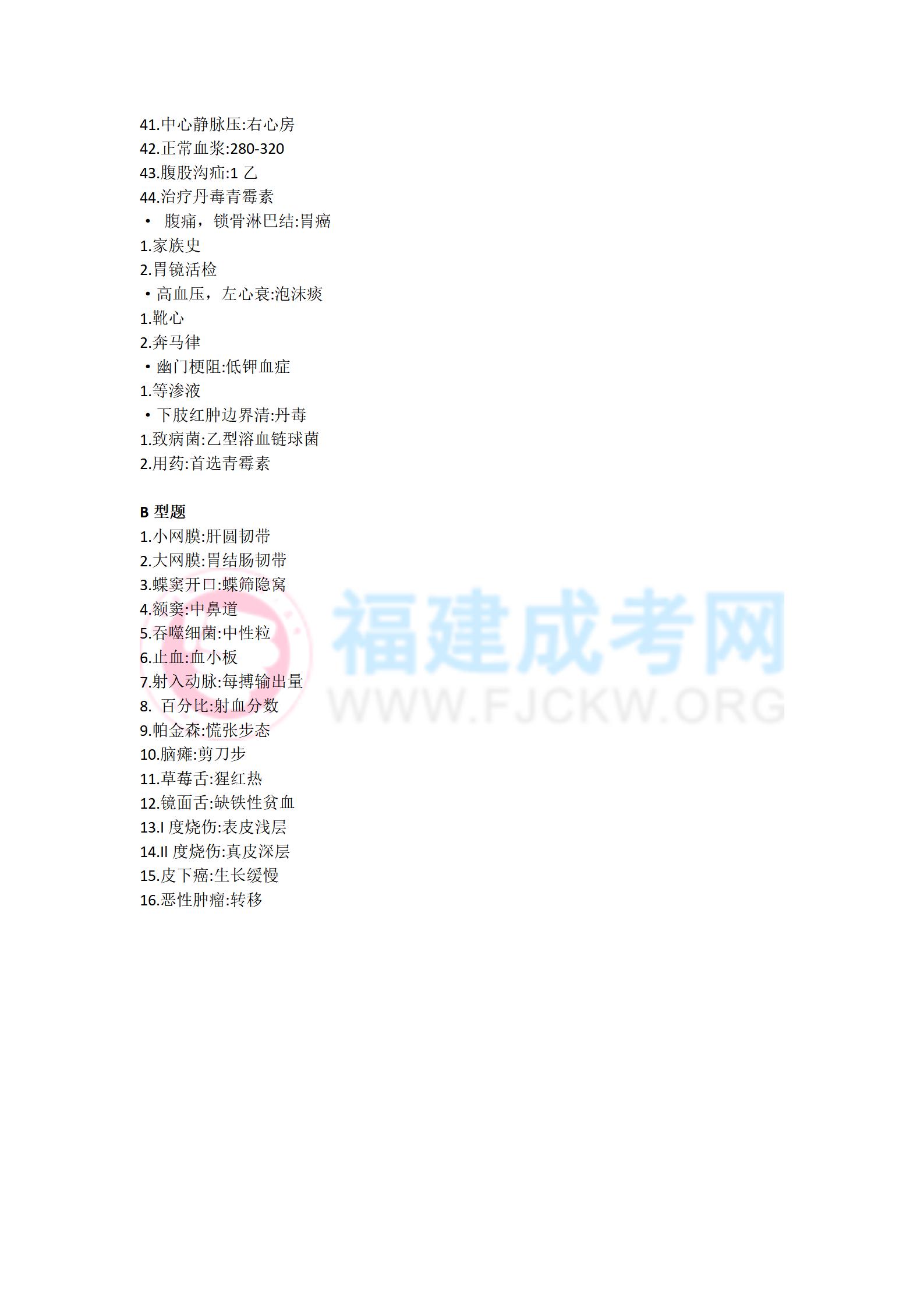 《醫(yī)學(xué)綜合》2