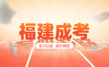 2024年福建成人高考超過25歲就能加分嗎？