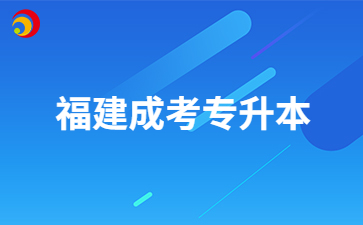 2024年福建成考專升本英語考什么內容