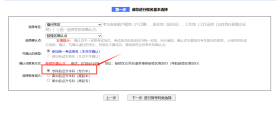 2024年福建成人高考專升本學(xué)歷認(rèn)證流程1