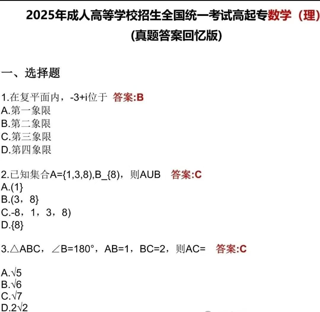 2025年福建成人高考高起點《數學理》真題及答案解析(考生回憶版）.jpg