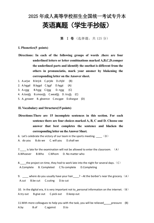 2025年福建成人高考專升本《英語》真題及答案（考生回憶版）